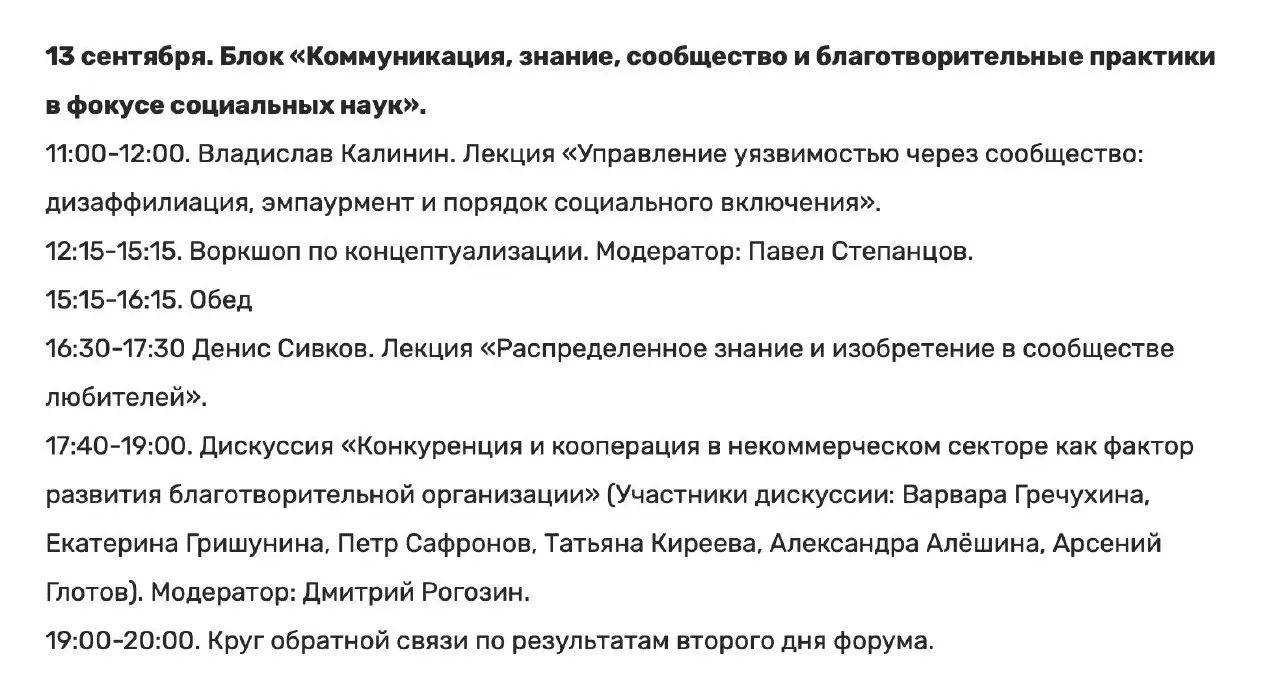 Форум «Социальная работа как призвание и профессия»