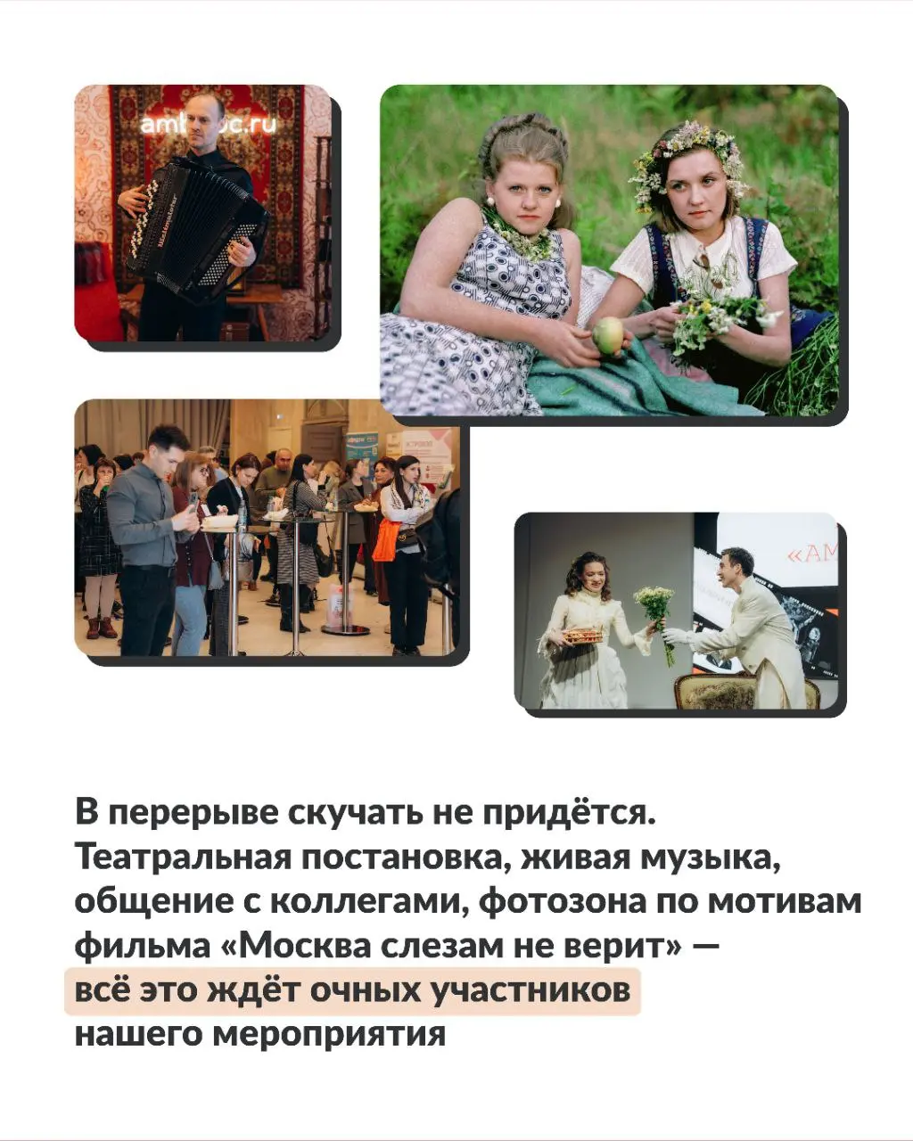 Москва слезам не верит, как РОО