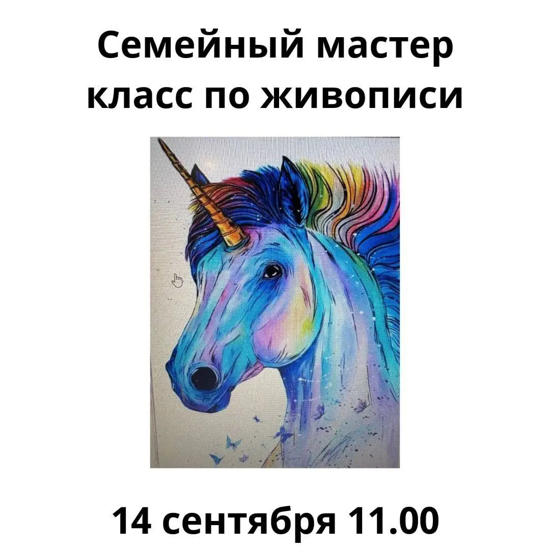 Семейный мастер-класс по живописи