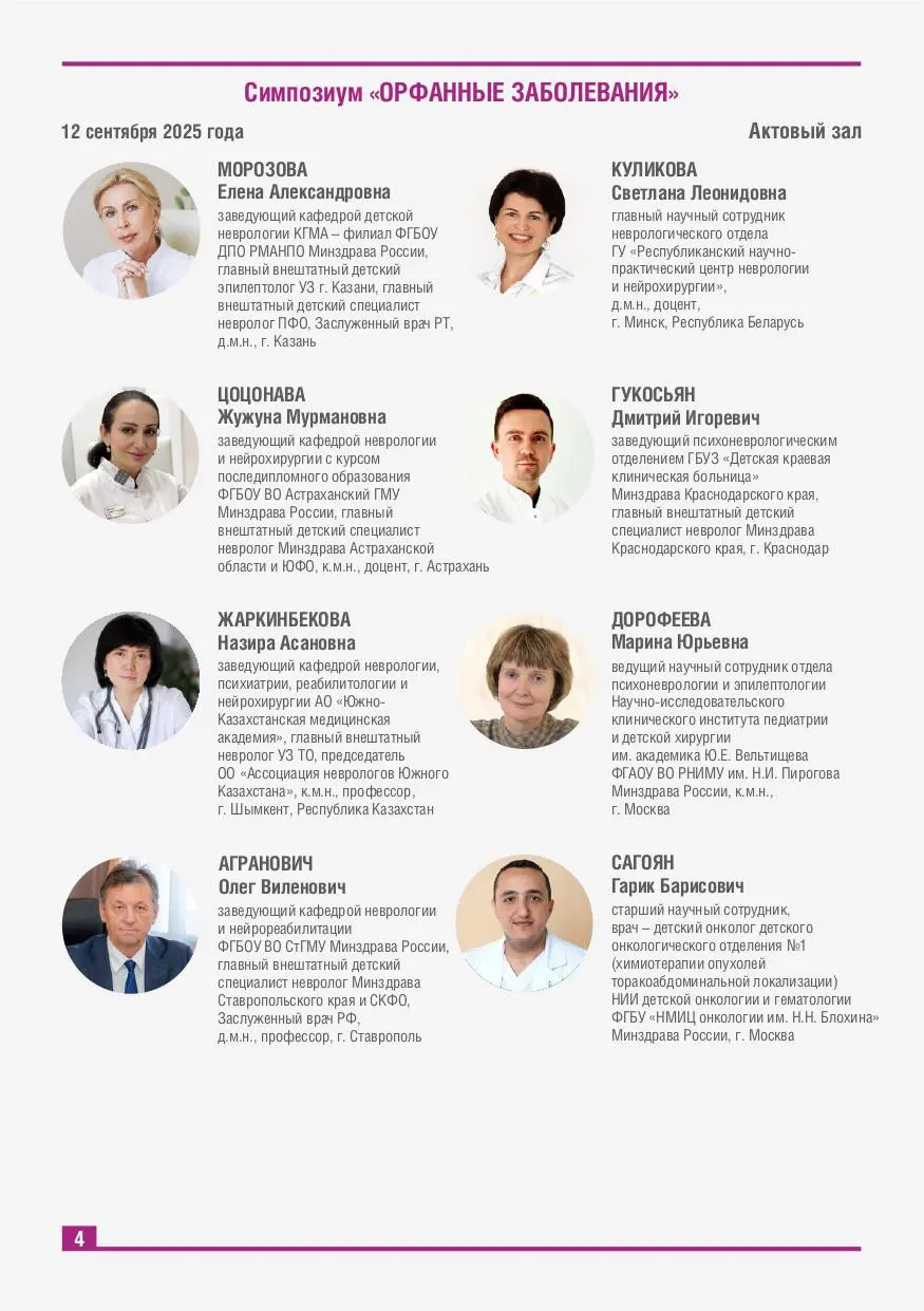 Актуальные вопросы неврологии. Междисциплинарный подход: союз науки и практики