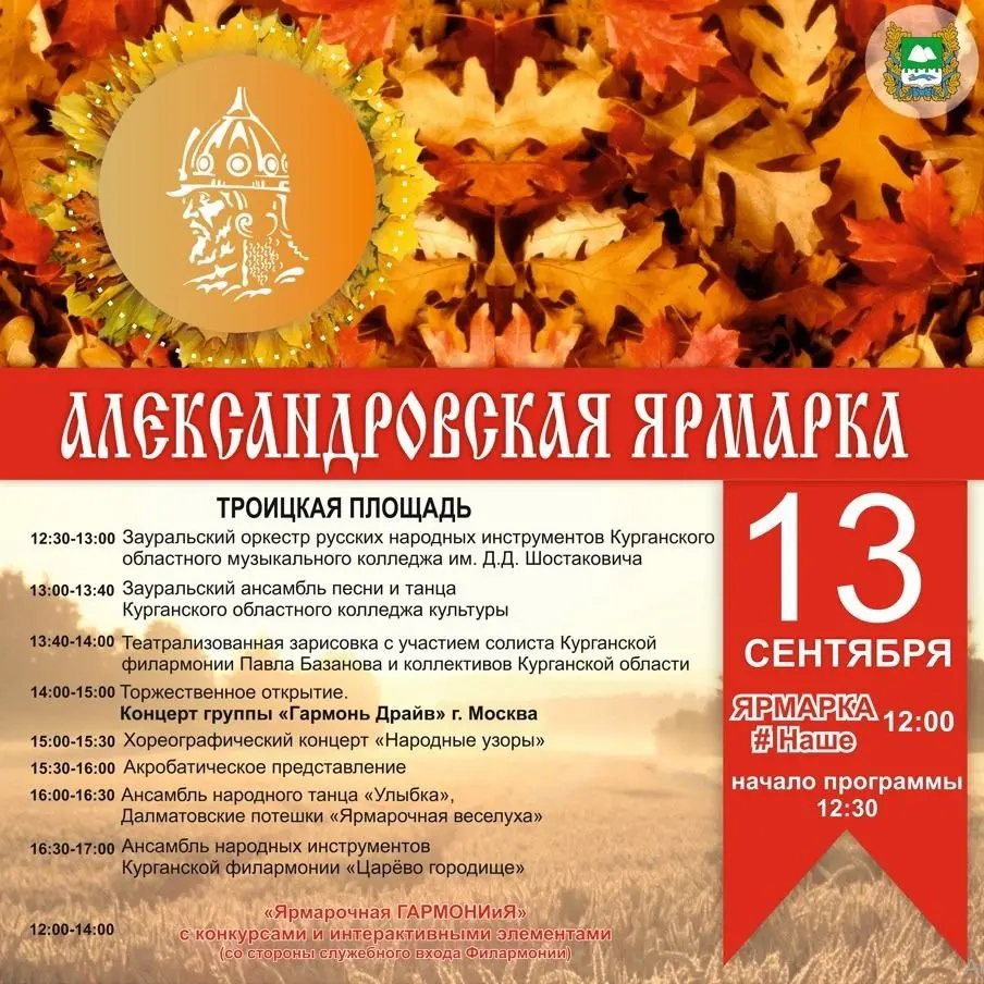 Александровская ярмарка на Троицкой площади