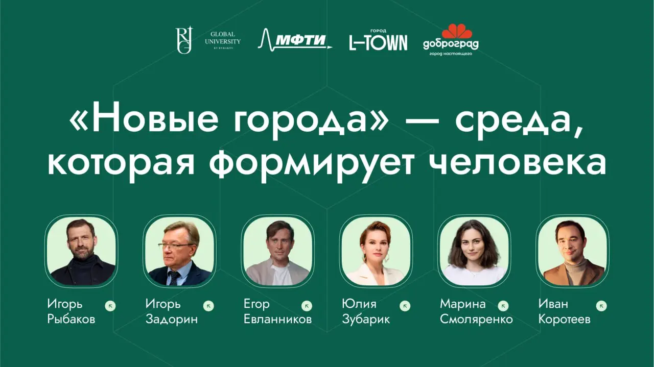 Новые города: экспертная дискуссия в рамках программы «Новые города»