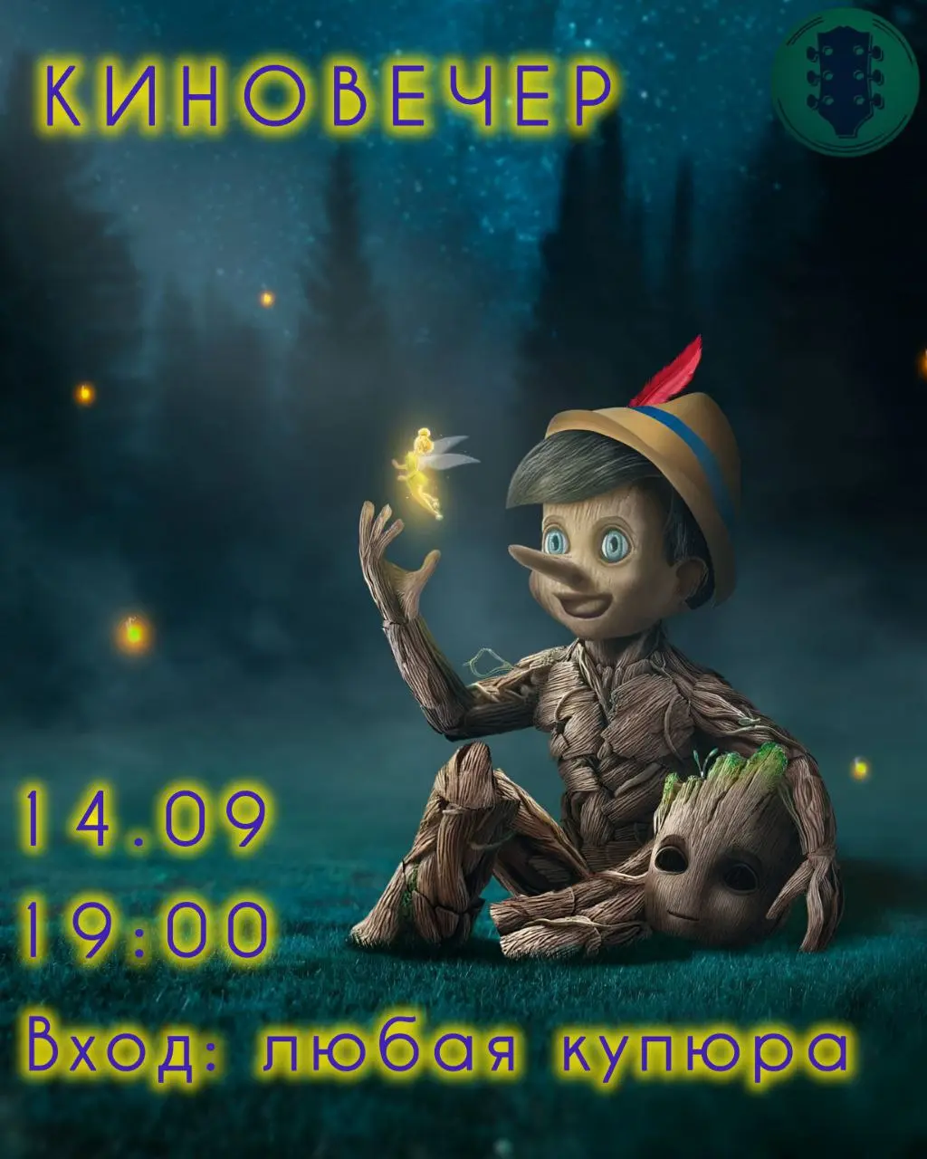 Камера, мотор!