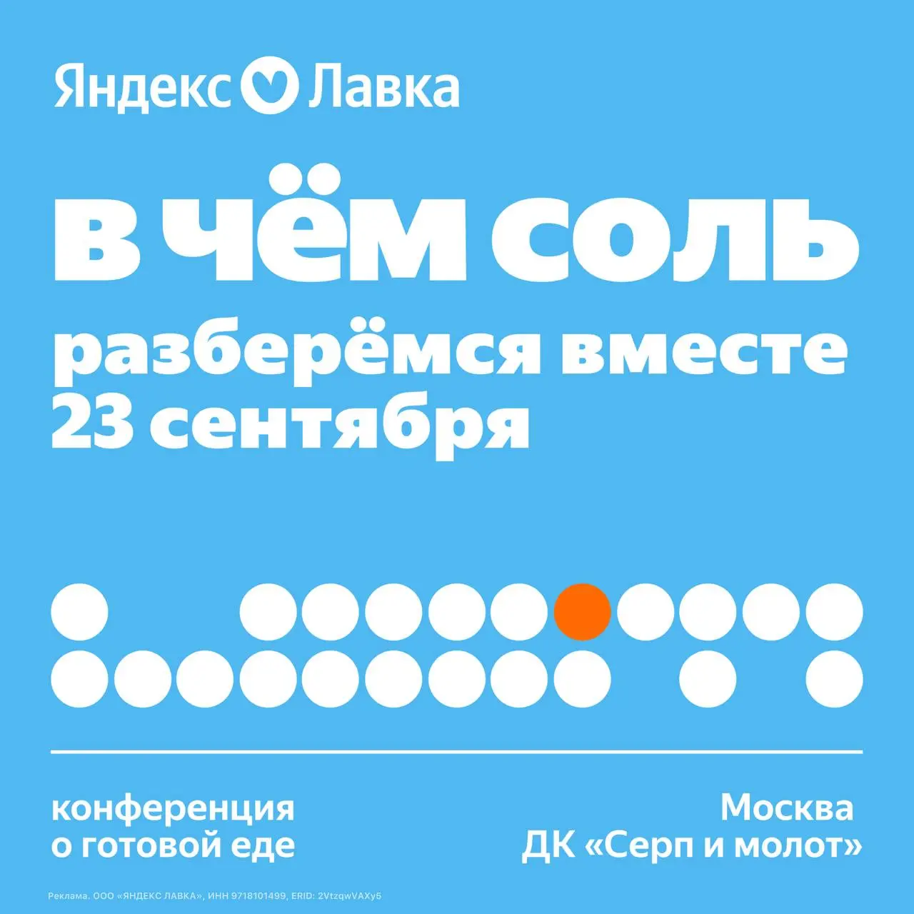 Яндекс Лавки «В чём соль»