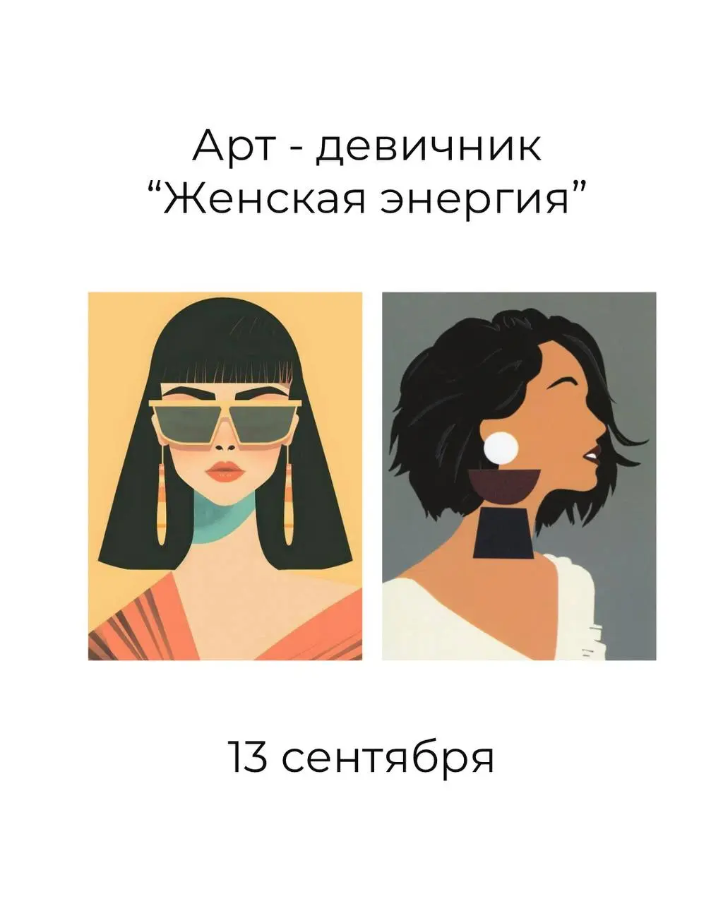 Арт-девичник «Женская энергия»