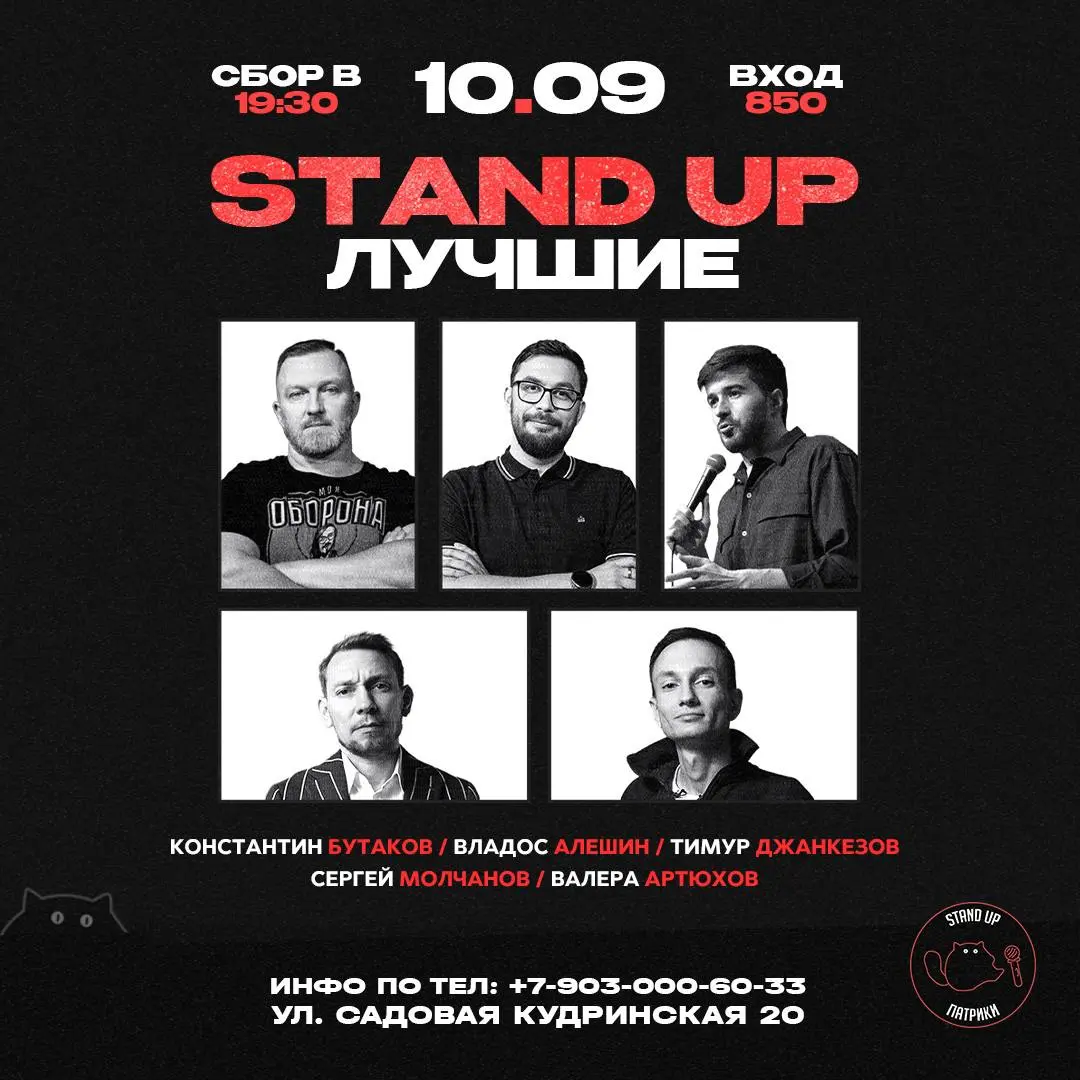 stand up лучший