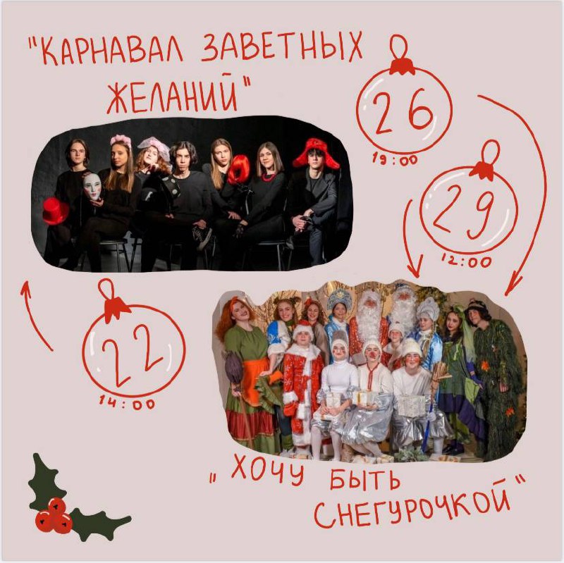 Праздничные спектакли от «Школы радости»