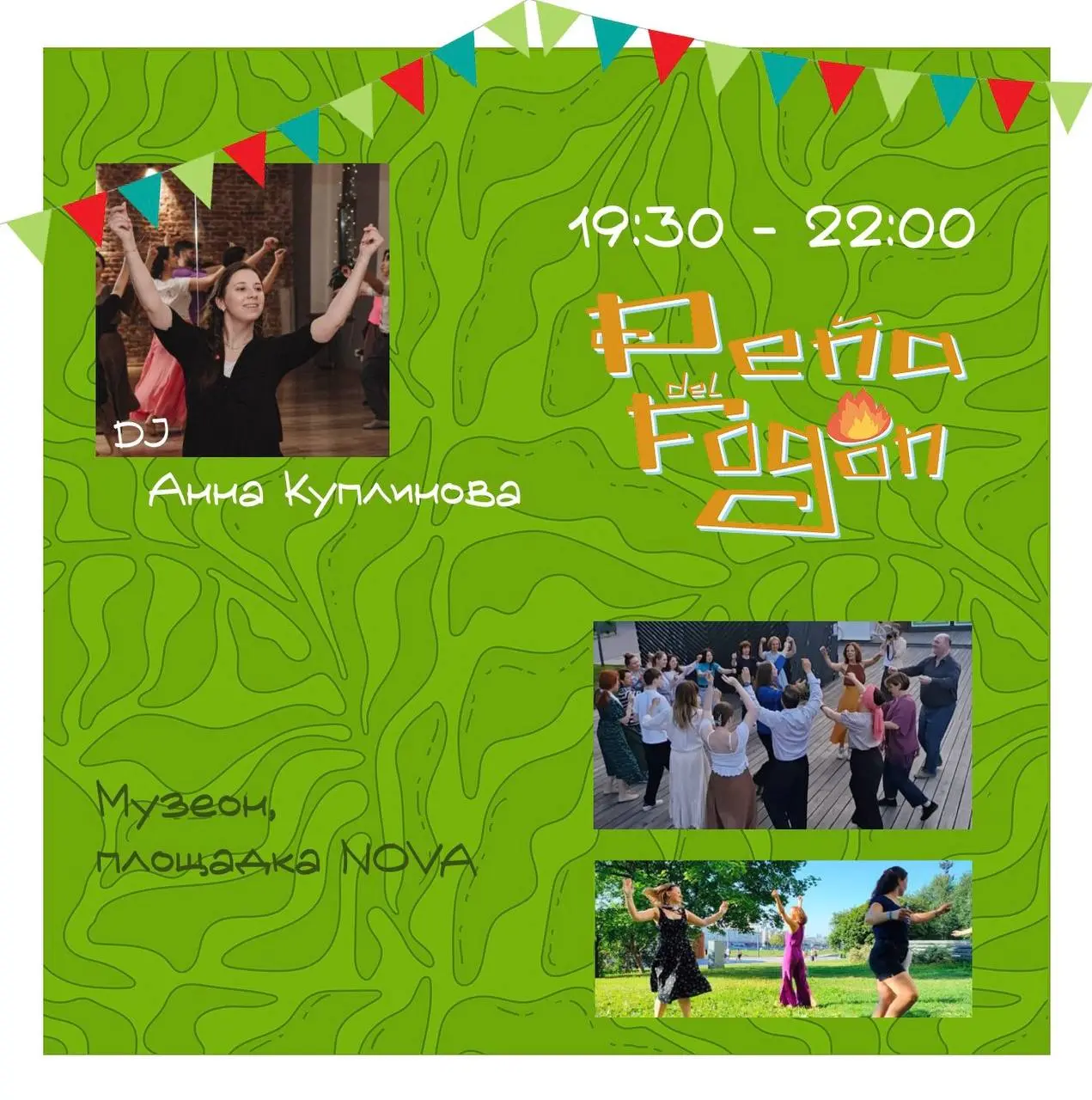 ПЕНЬЯ DEL FOGON Summer Edition