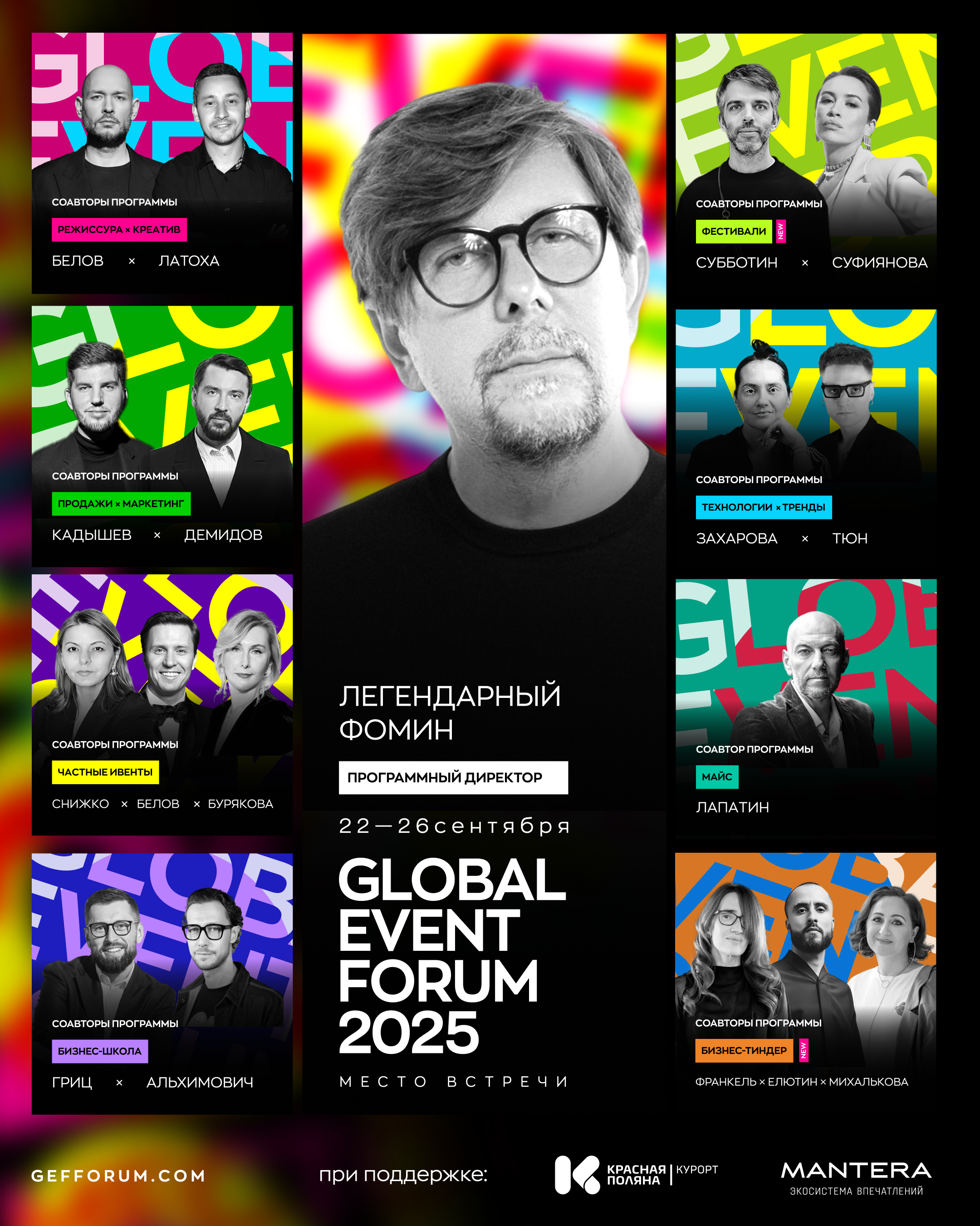 Город ивенторов Чем удивит индустрию GLOBAL EVENT FORUM