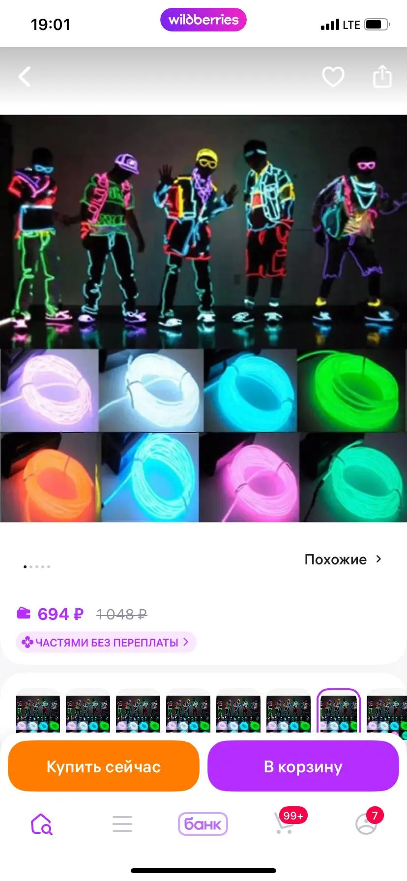 Ночной забег в Белом
