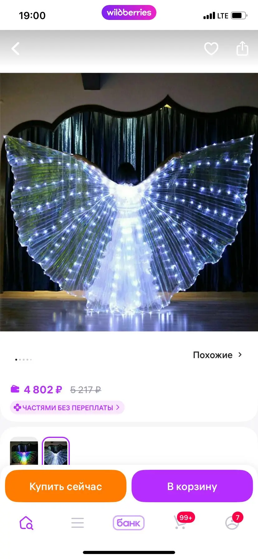 Ночной забег в Белом