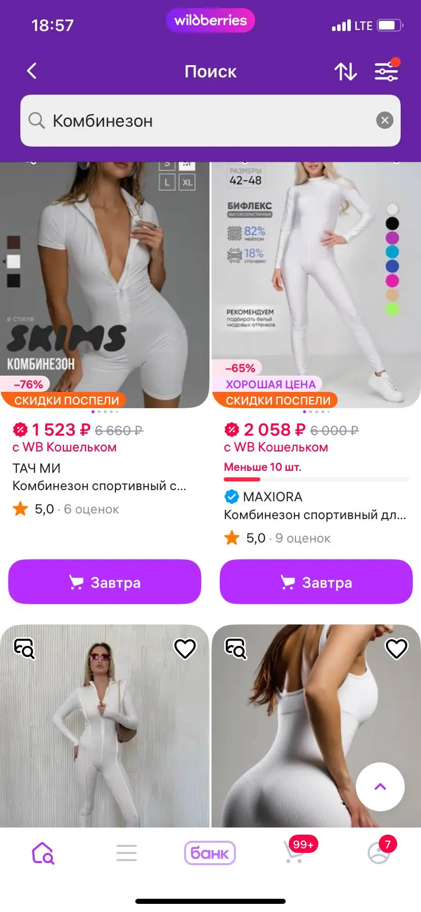 Ночной забег в Белом