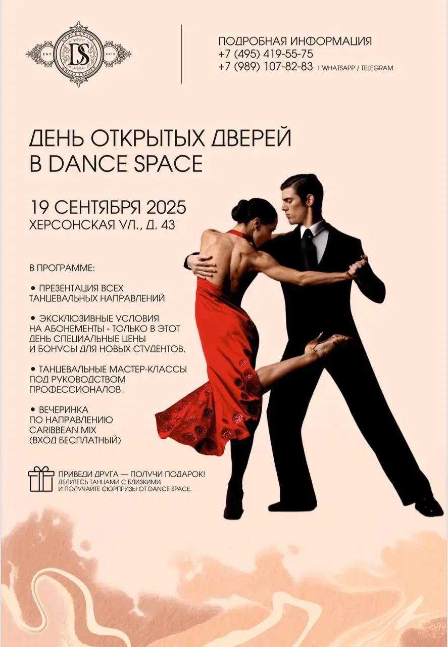 Дни открытых дверей в Dance Space Kvartal West и Dance Space Херсонская пр