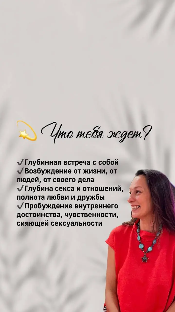 ретрит: тёплый круг тантриков