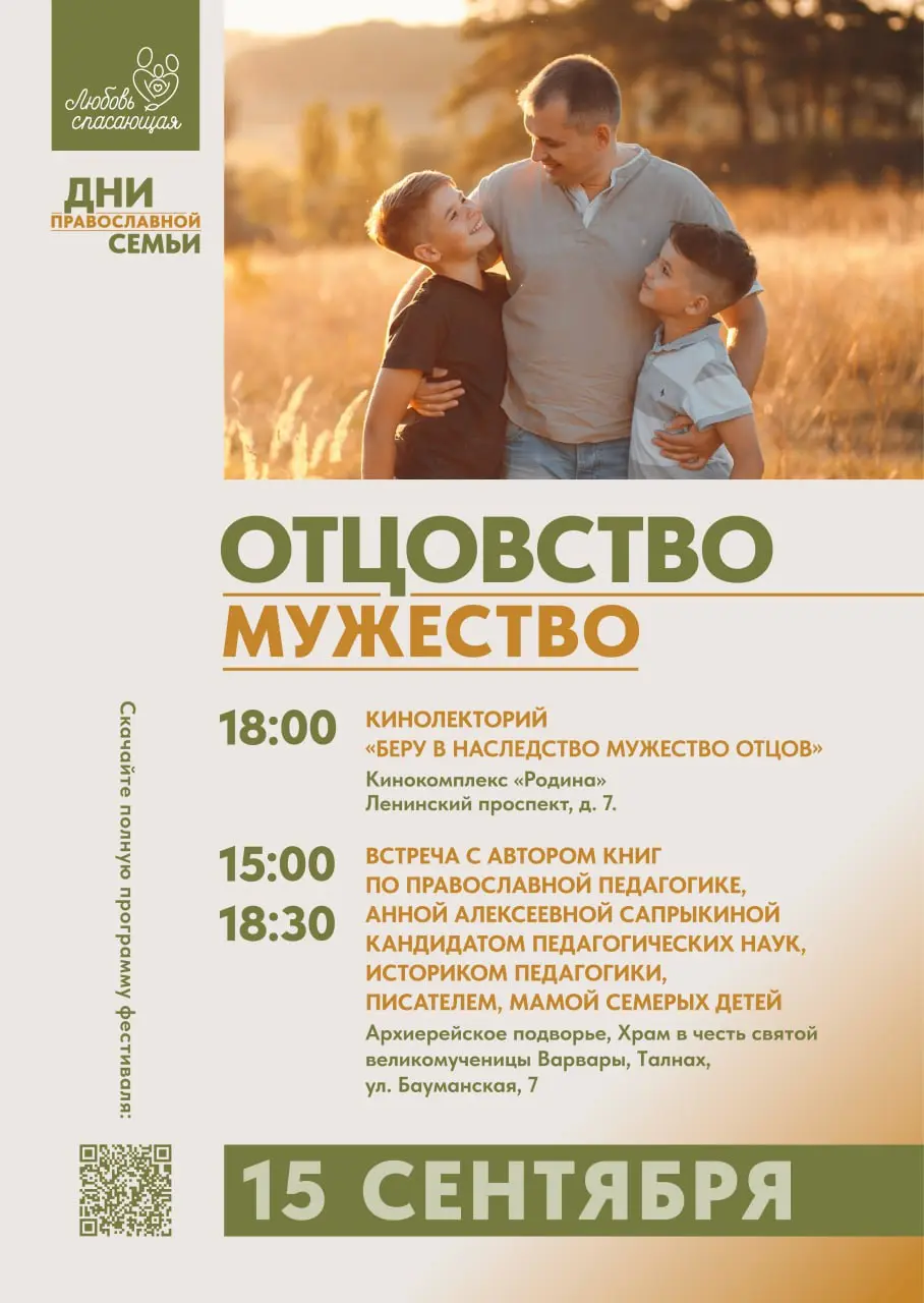 Дни православной семьи