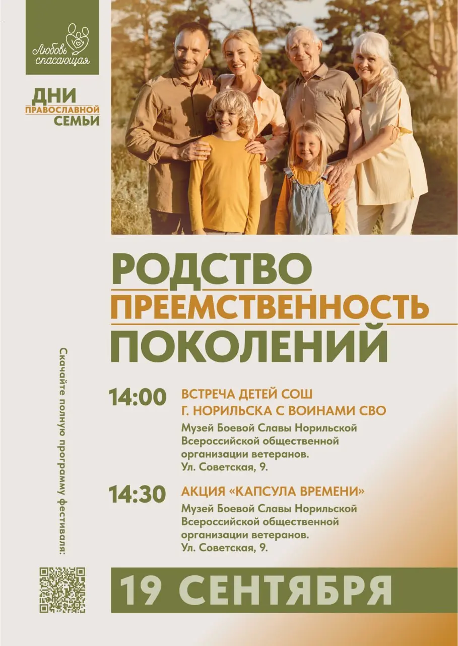 Дни православной семьи