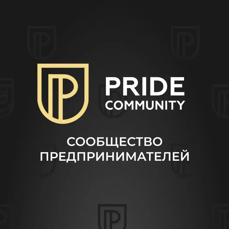 PRIDE INVEST FORUM + НЕТВОРКИНГ