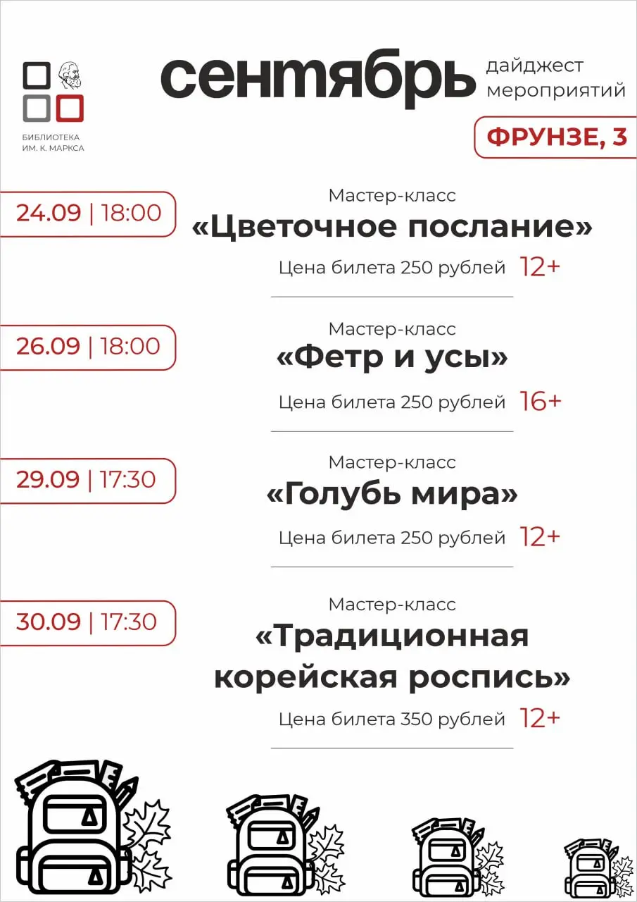 Осенний мастер-класс и интерактивная программа