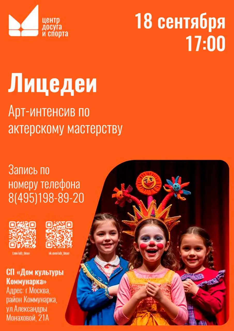 арт-интенсив по актерскому мастерству