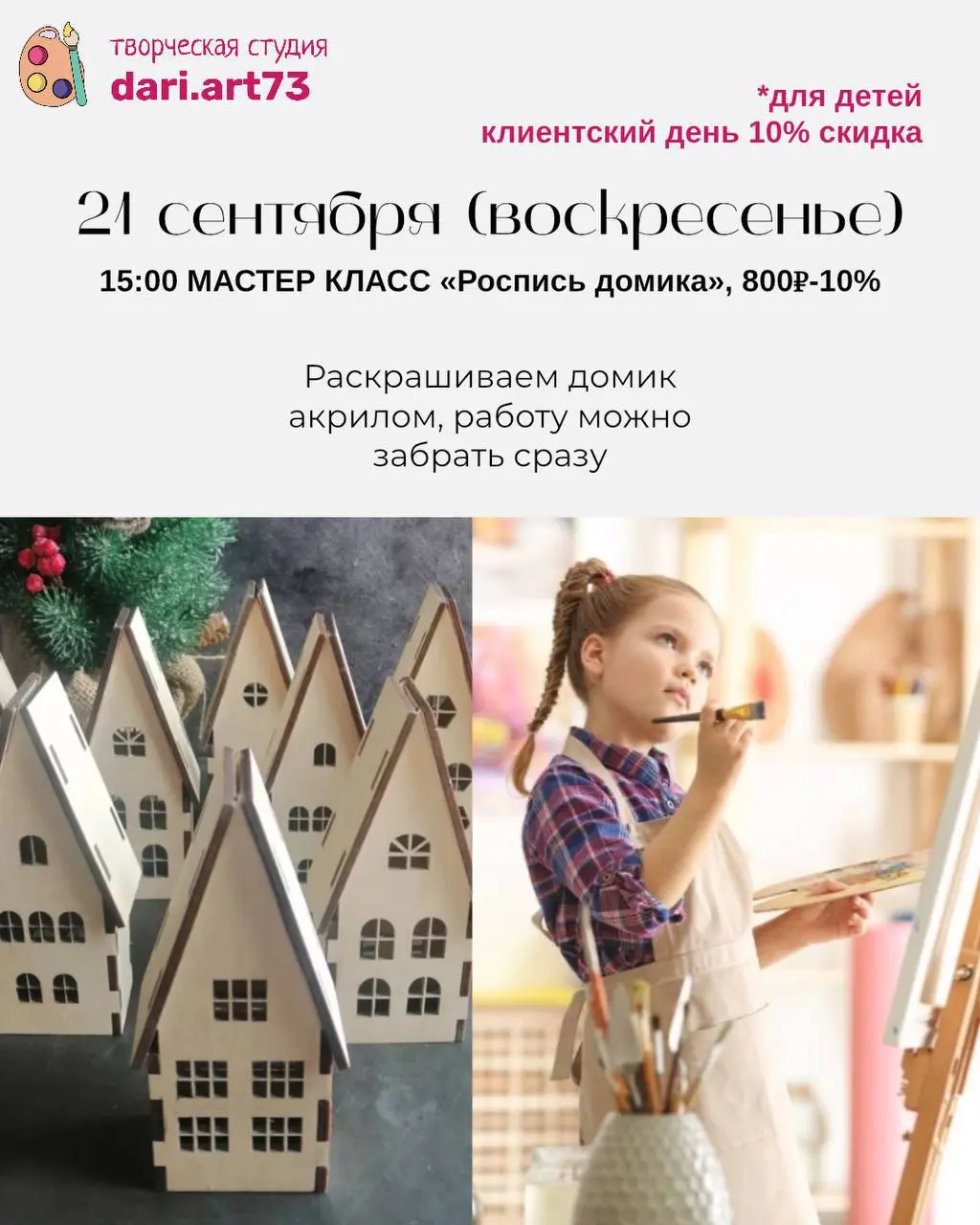 Мастер-классы на этих выходных