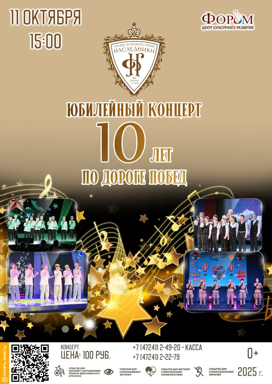 Юбилейный концерт студии эстрадного пения Наследники