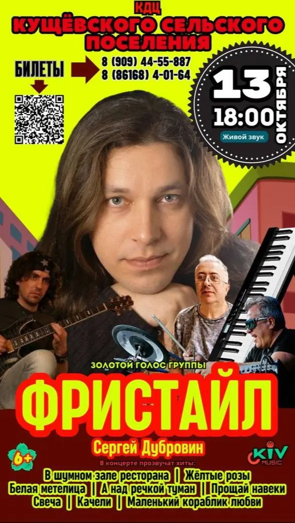 Концерт концентратом солиста Сергия Дубровина, группы Фристайл