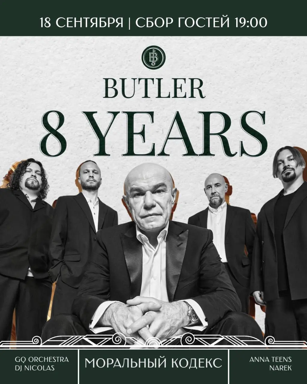 Butler 8th Birthday Party