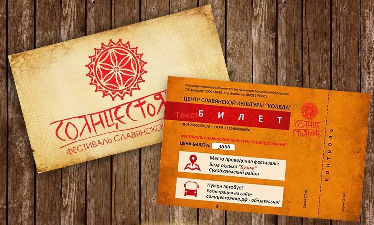 Фестиваль солнцестояние