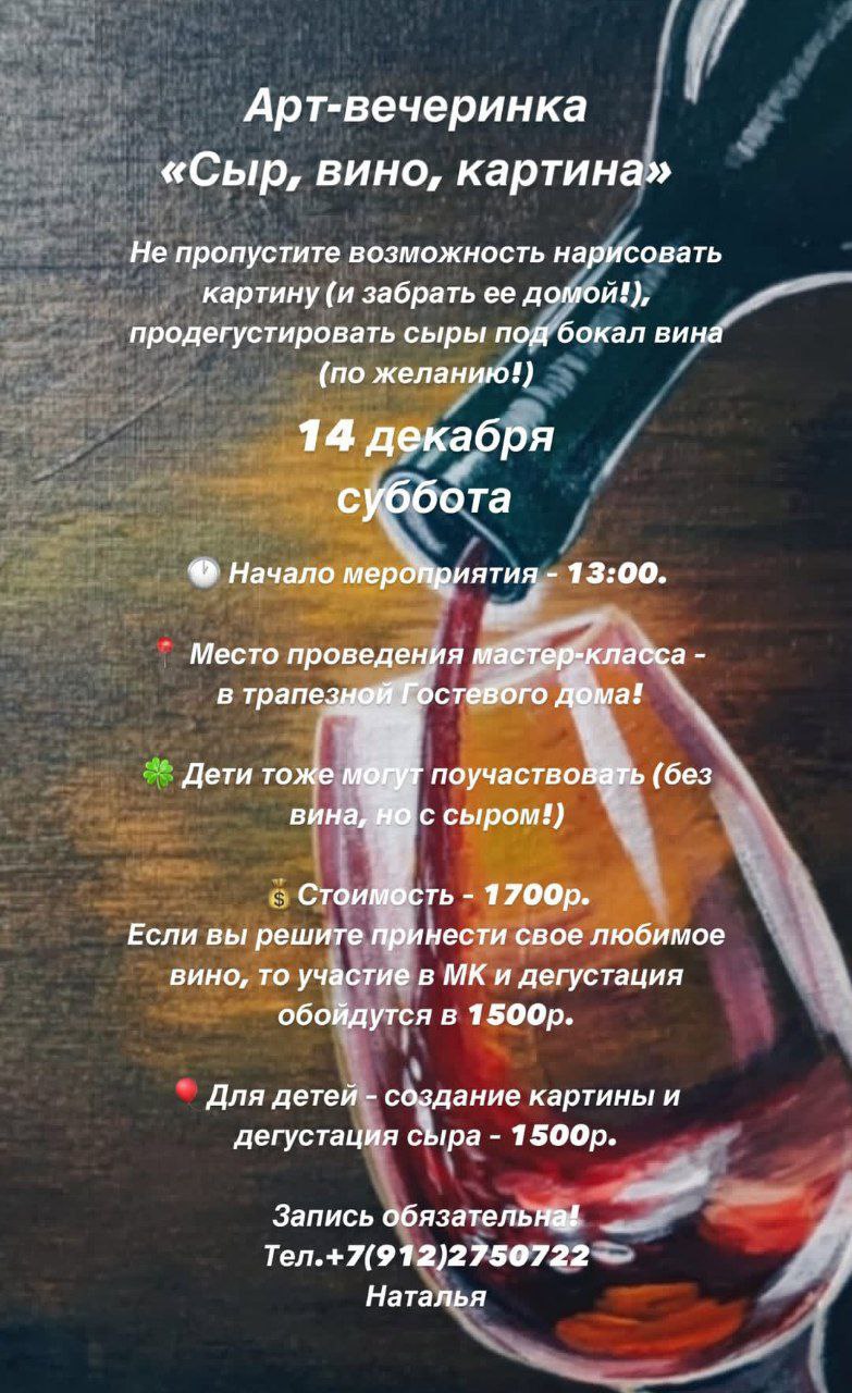 Арт-вечеринка