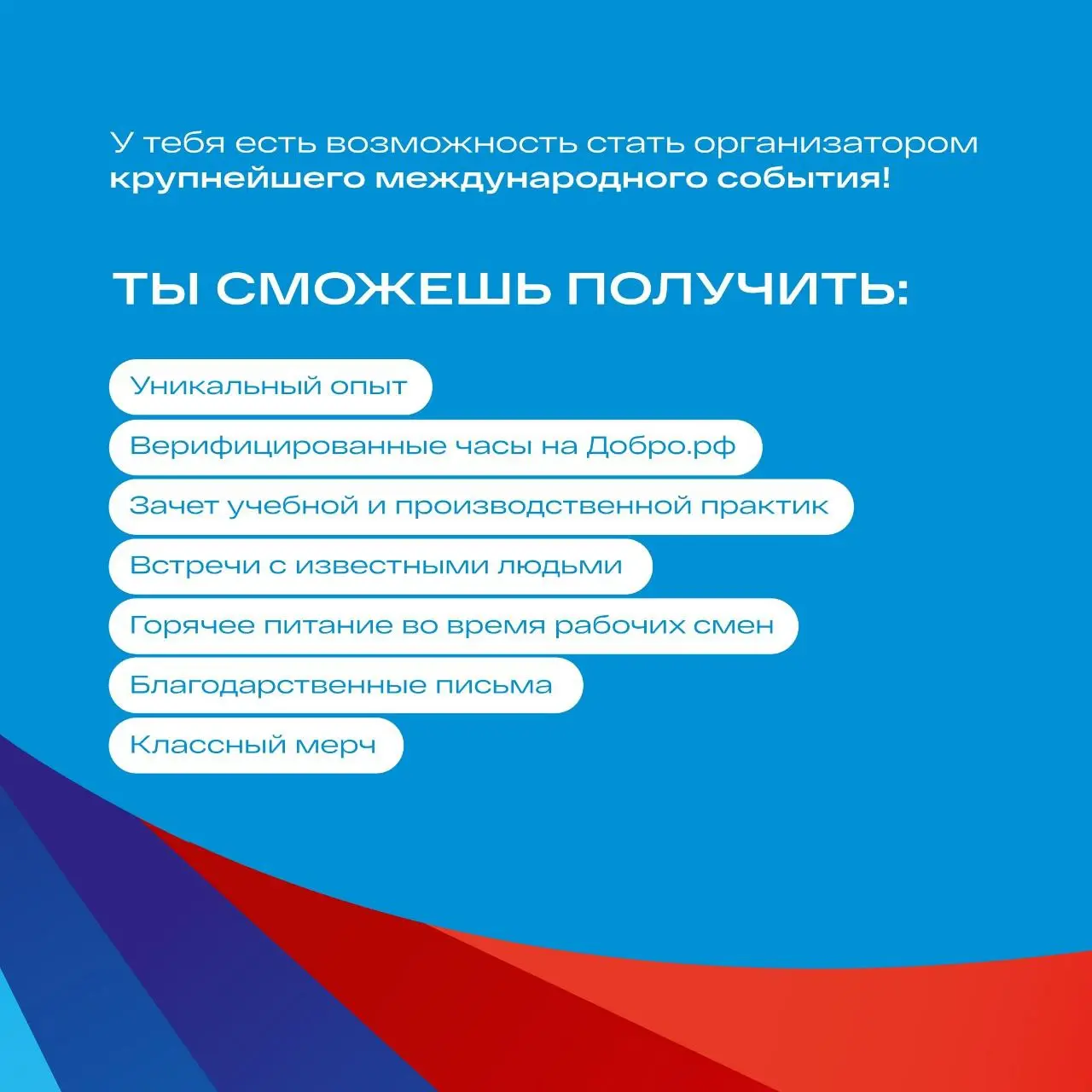 Участие волонтёров XIII Международного спортивного форума «Россия – спортивная держава»