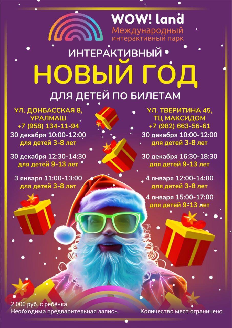 Ёлки по билетам