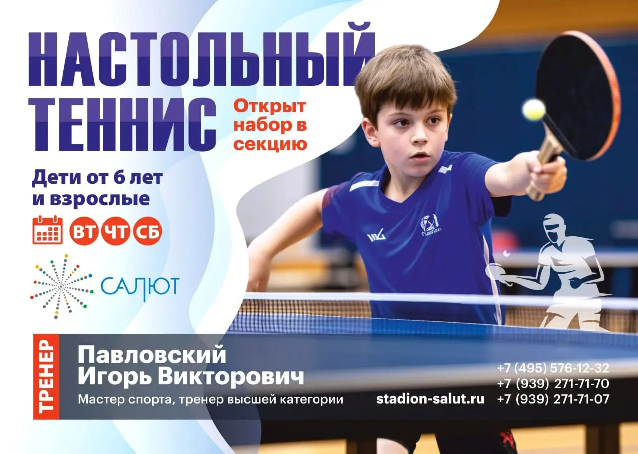 Интересные факты про настольный теннис