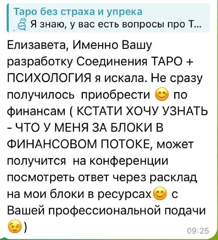 Конференция по Таро: Предназначение, архетипы и деньги