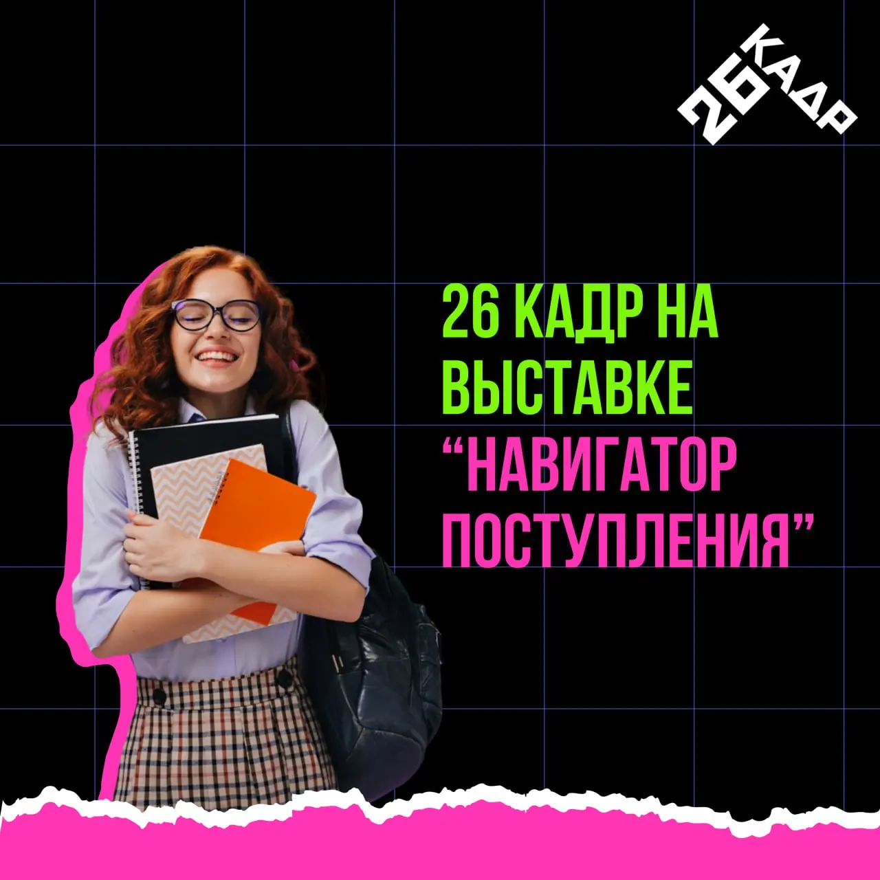 Навигатор Поступления