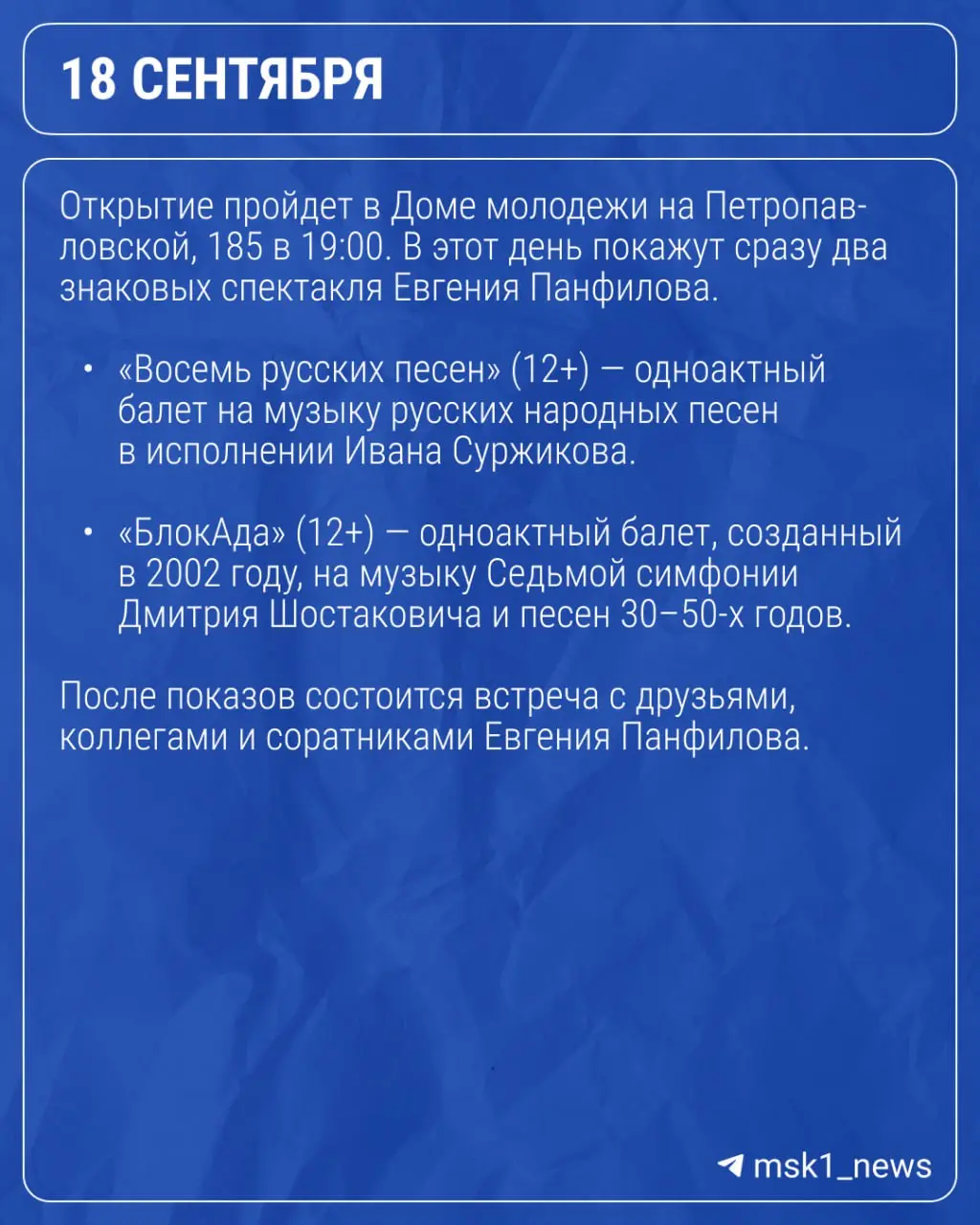 Балет Евгения Панфилова: фестиваль «Три дня с Евгением Панфиловым»