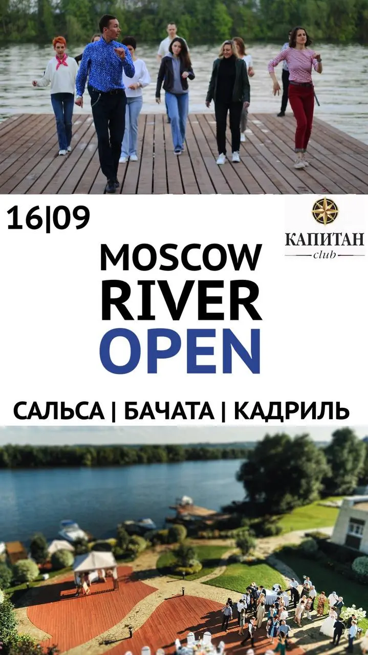 OPEN AIR и Пробные уроки в клубе Капитан на пирсе у Москва реки