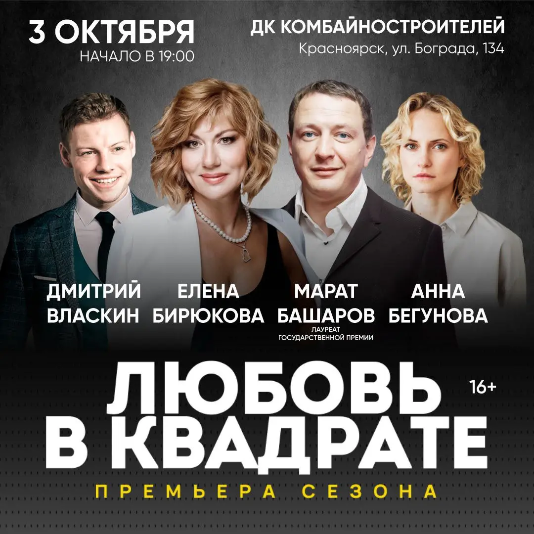 Звёзды отечественного кино на красноярской сцене. +5 столичных антреприз