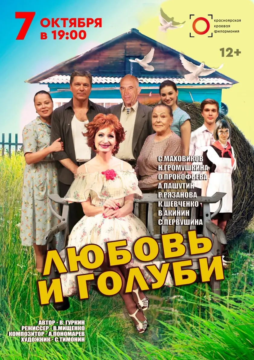 Звёзды отечественного кино на красноярской сцене. +5 столичных антреприз