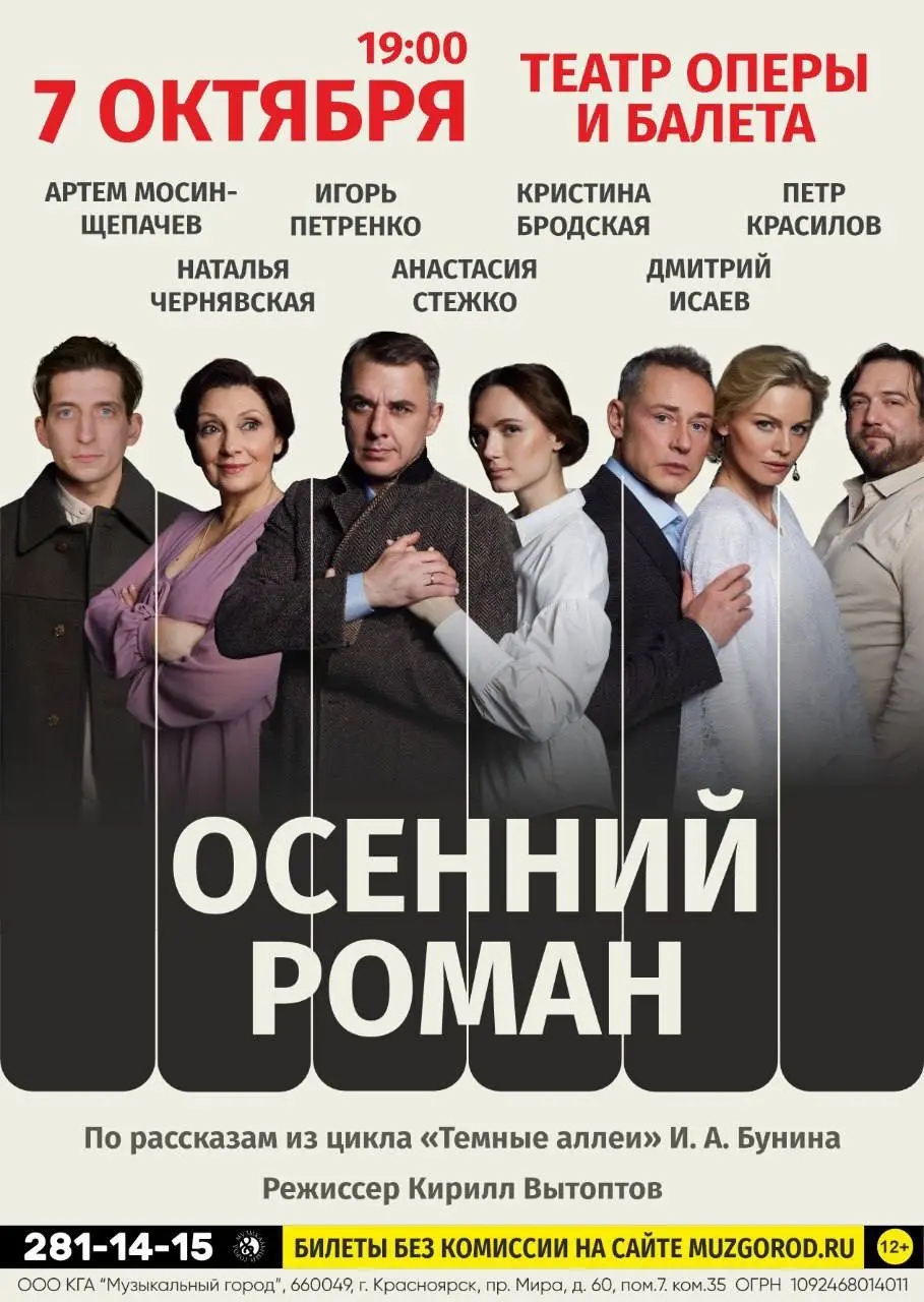 Звёзды отечественного кино на красноярской сцене. +5 столичных антреприз
