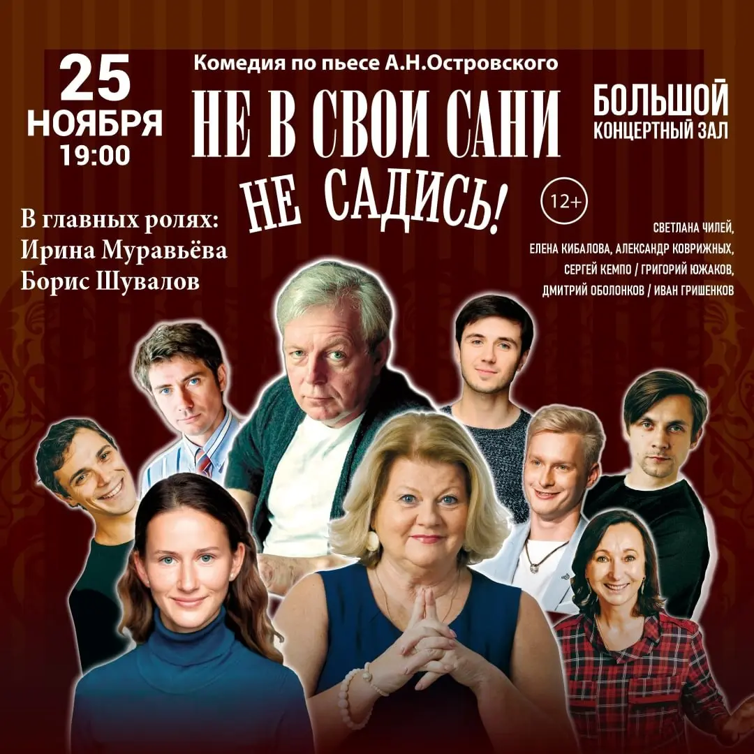 Звёзды отечественного кино на красноярской сцене. +5 столичных антреприз