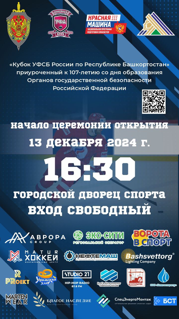 Турнир на Кубок УФСБ РФ по РБ