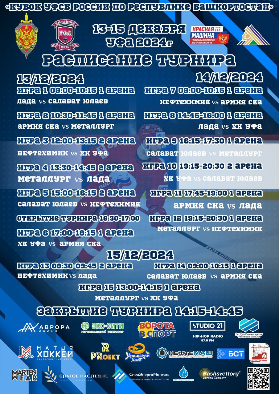 Турнир на Кубок УФСБ РФ по РБ