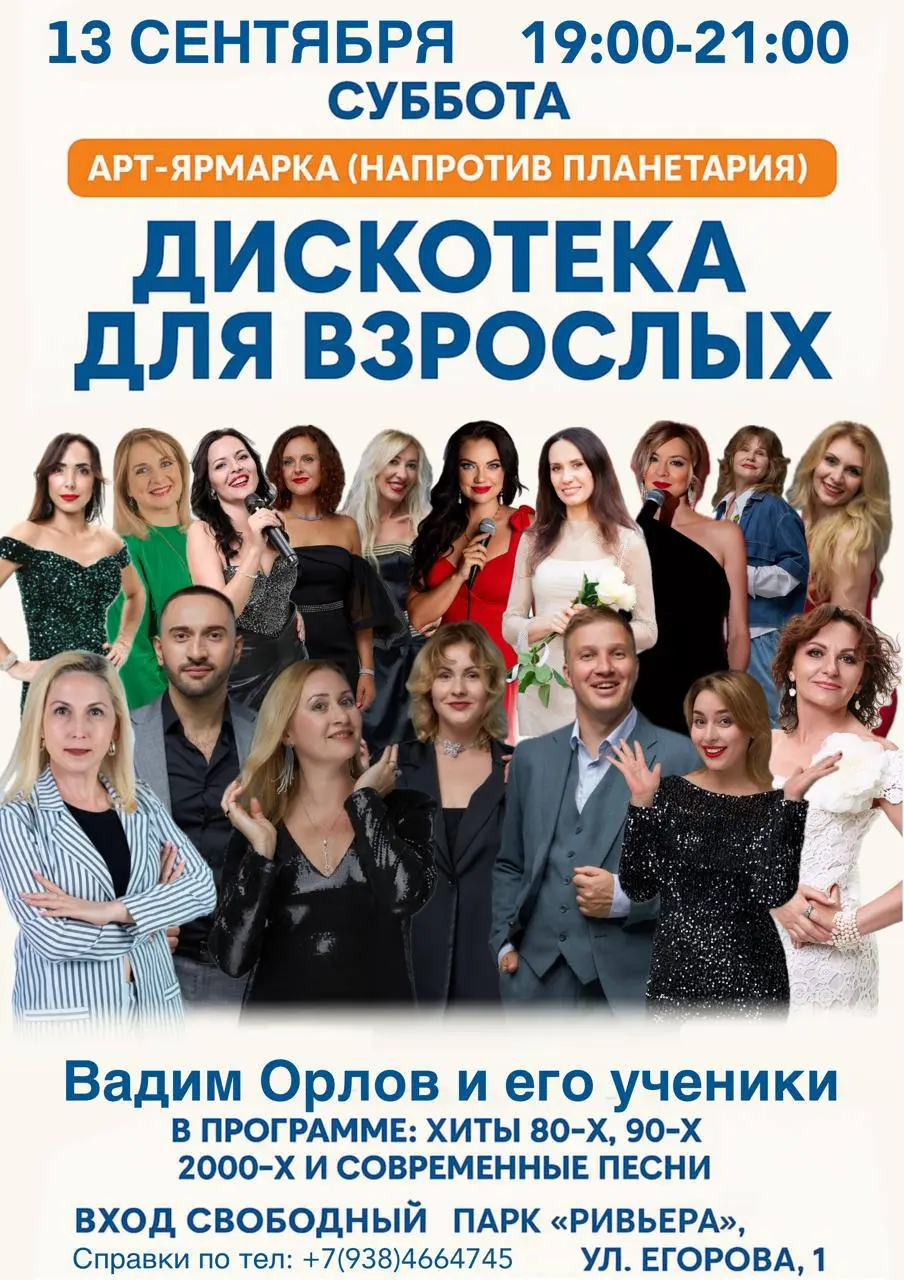 Завтра в парке «Ривьера» — музыкальный вечер и дискотека в рамках Арт-ярмарки (образование Краснодарского края)