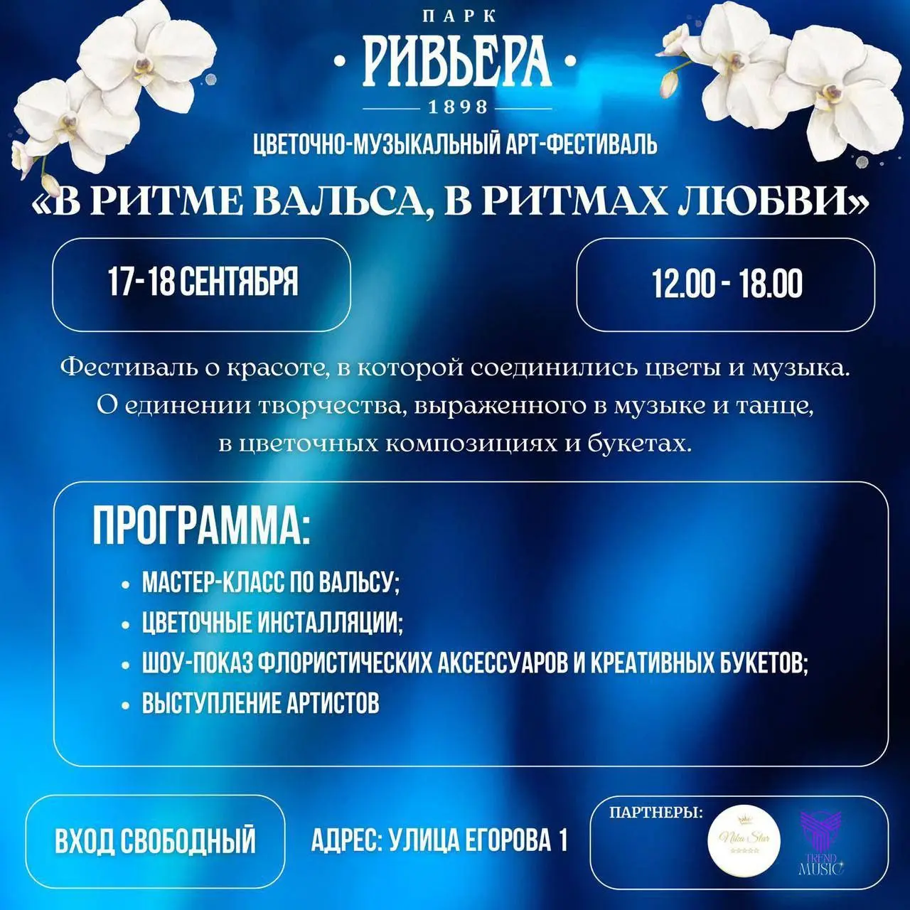 Цветочно-музыкальный Арт-фестиваль