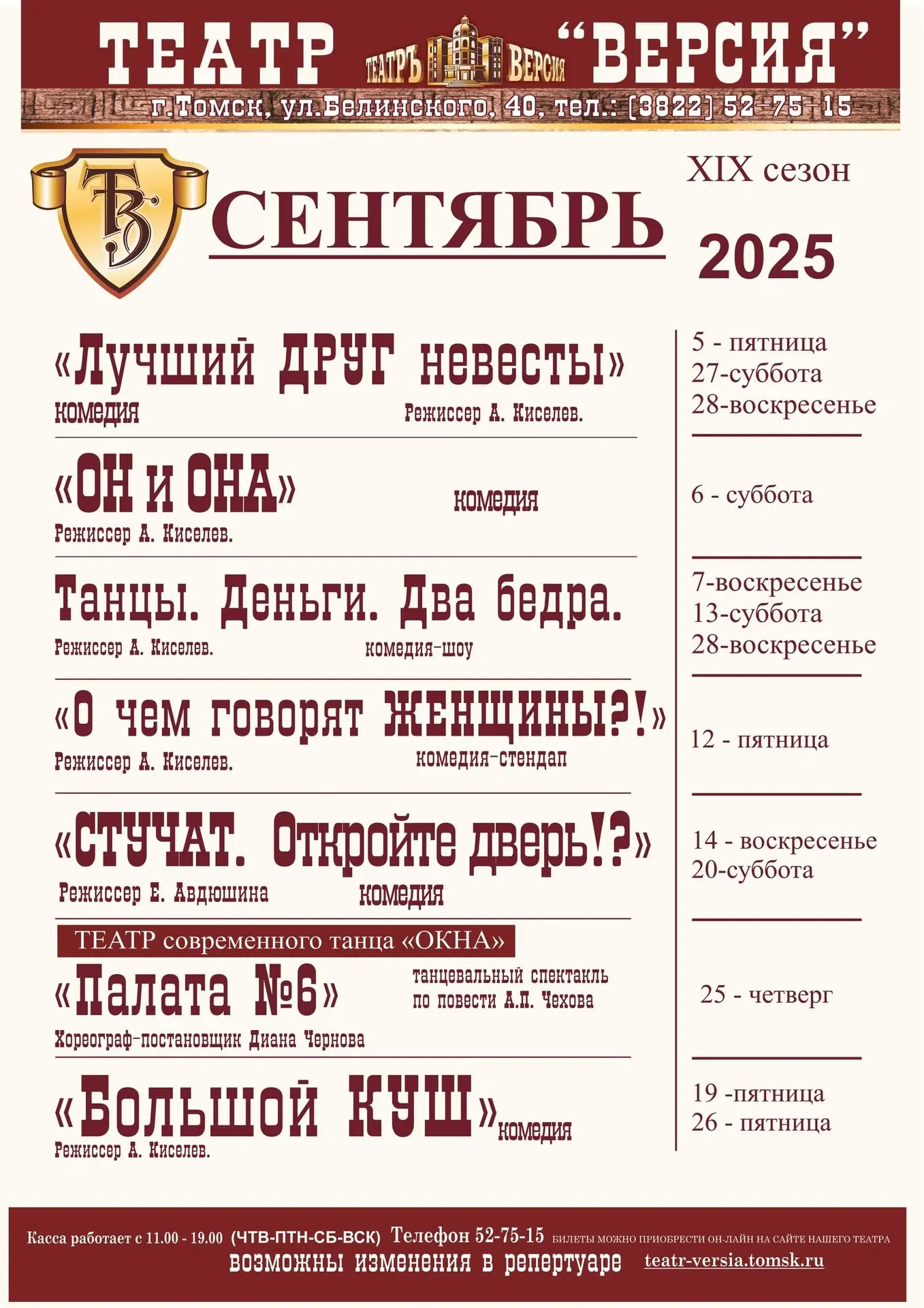 Открытие театрального сезона