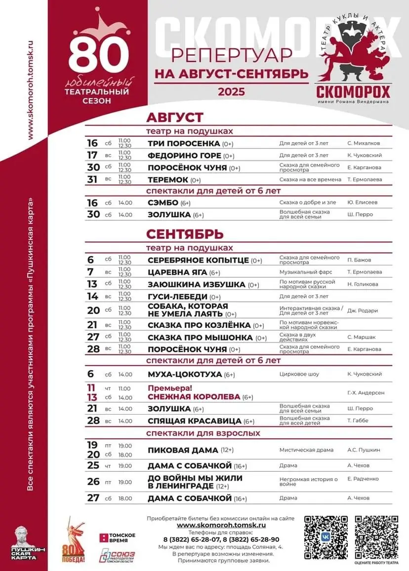 Открытие театрального сезона