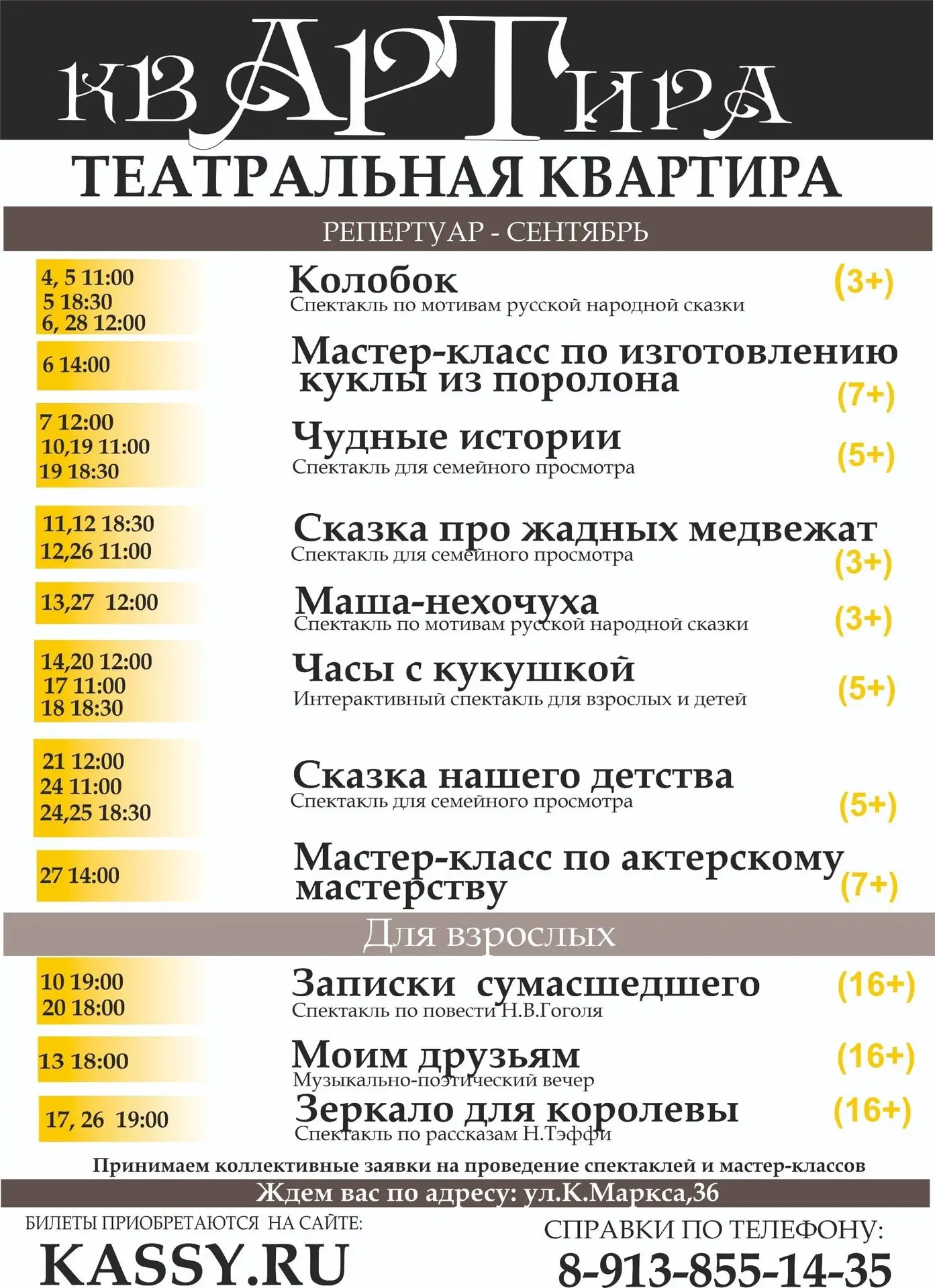 Открытие театрального сезона