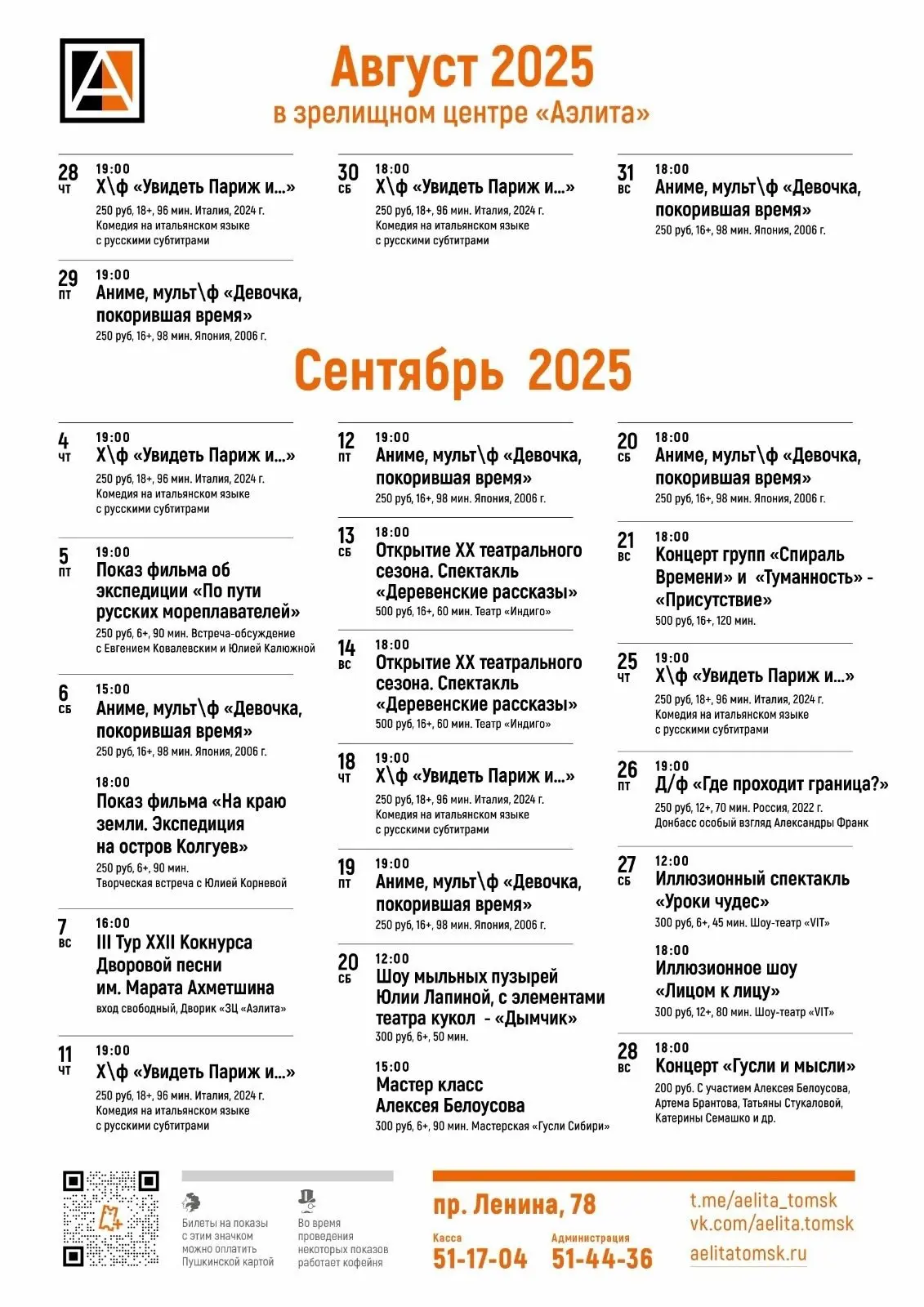 Открытие театрального сезона
