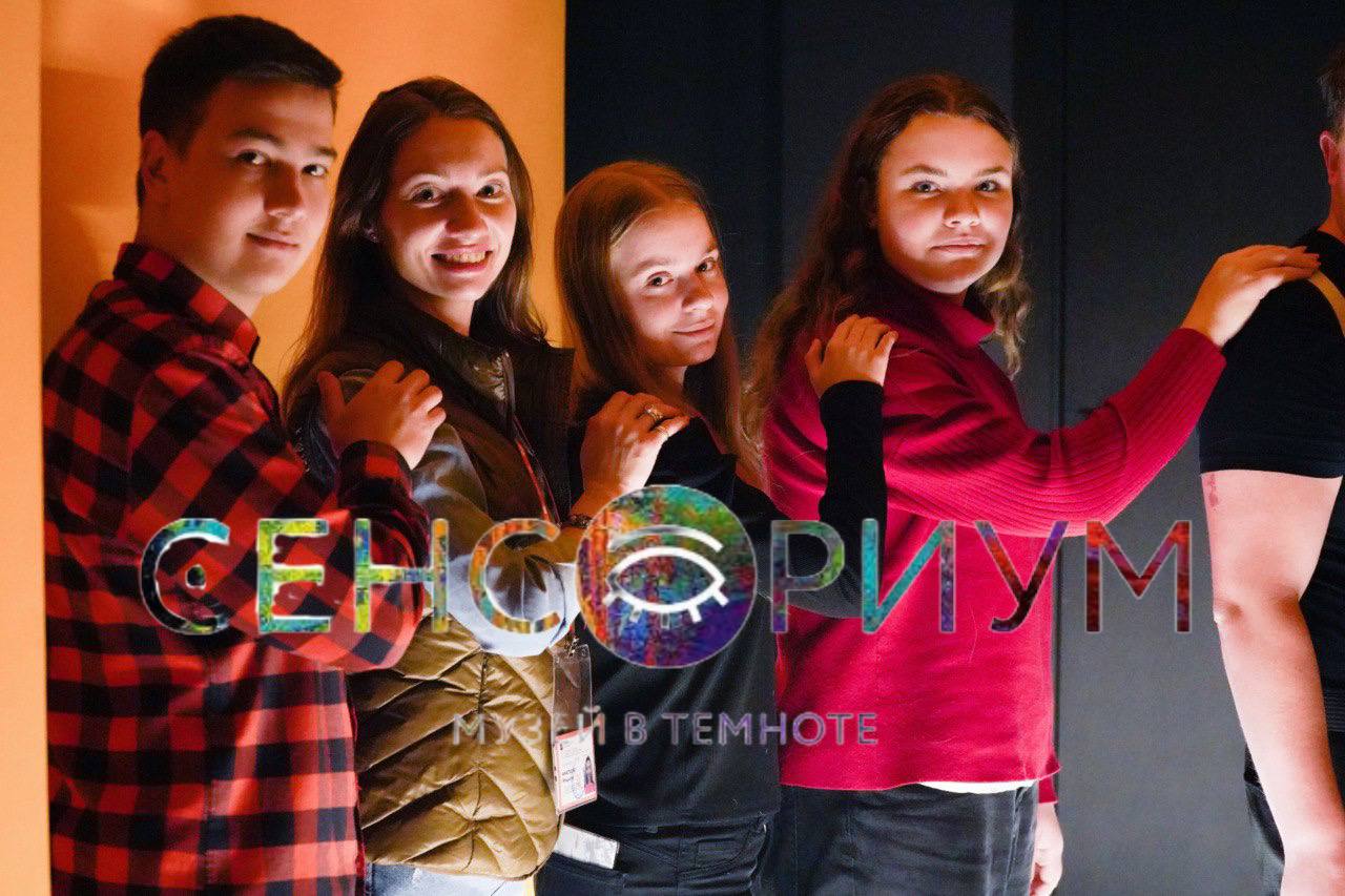 Музей в темноте СЕНСОРИУМ