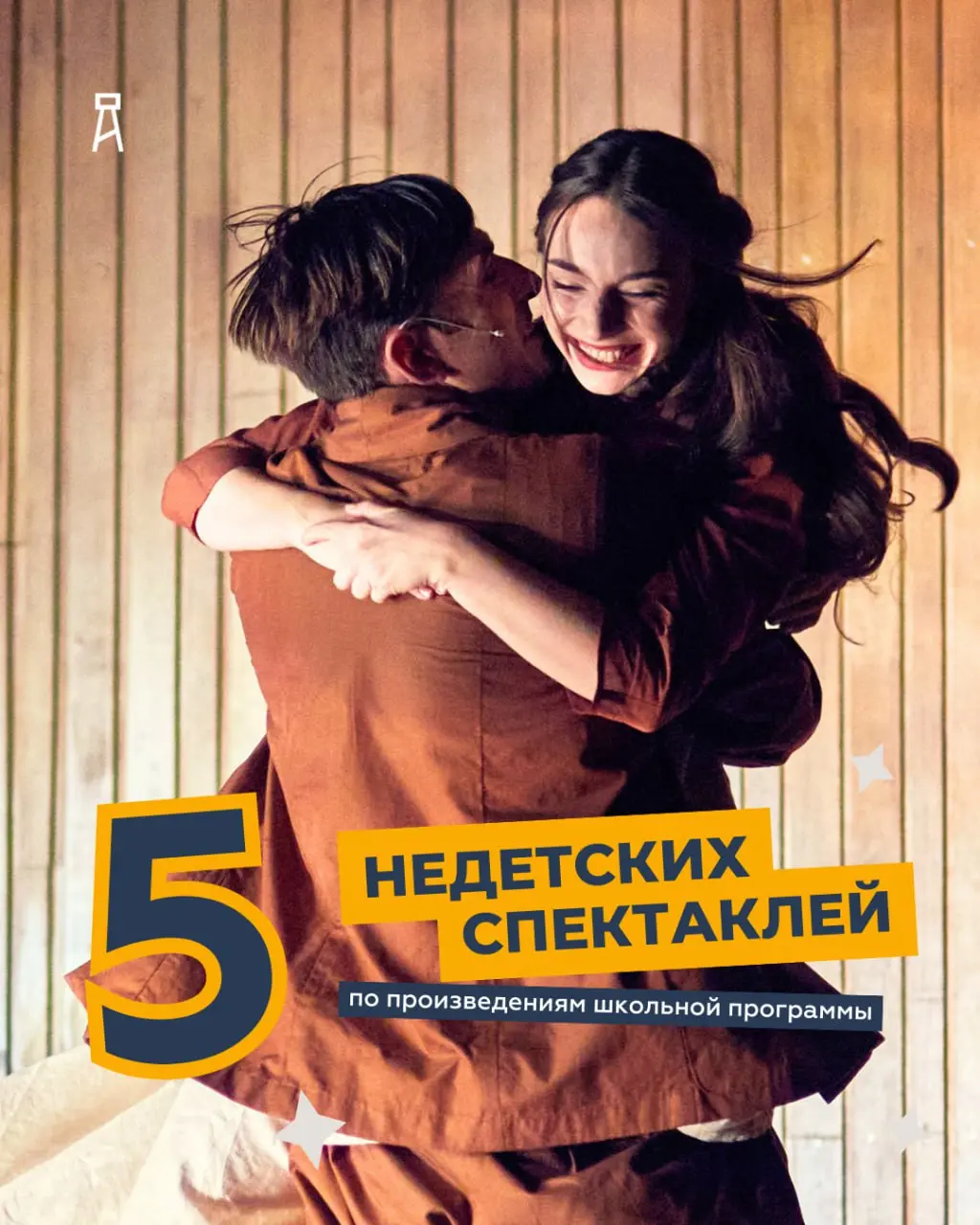 Пять недетских спектаклей по произведениям школьной программы